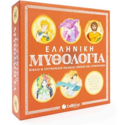 Ελληνική Μυθολογία (Βιβλίο Επιτραπέζιο Γνώσης Στρατηγικής)