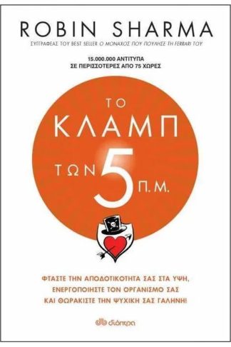 Το κλαμπ των 5 π.μ.