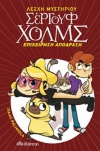 Επιχείρηση απόδραση