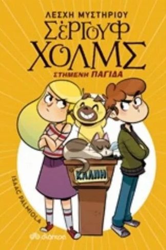 Στημένη παγίδα