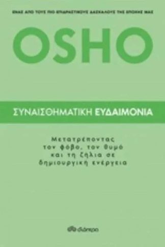 Συναισθηματική ευδαιμονία