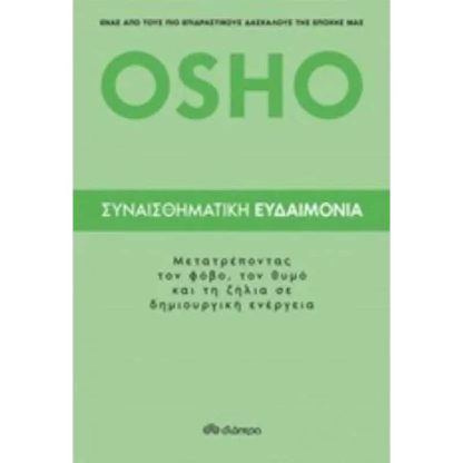 Συναισθηματική ευδαιμονία