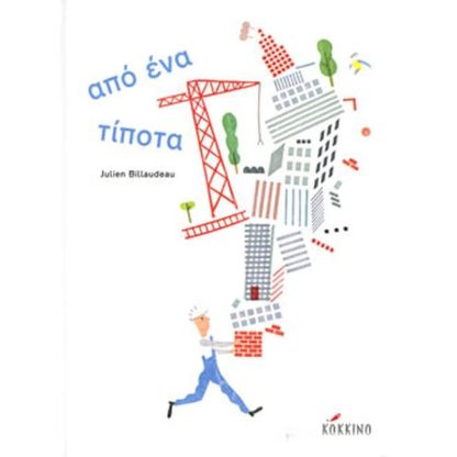 Από ένα τίποτα
