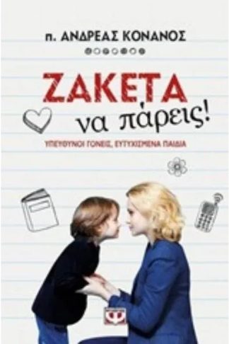 Ζακέτα να πάρεις!