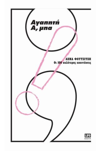 Αγαπητή Α
