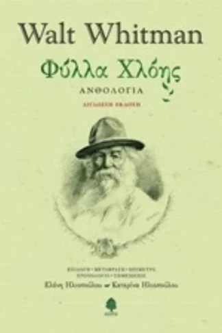 Φύλλα χλόης