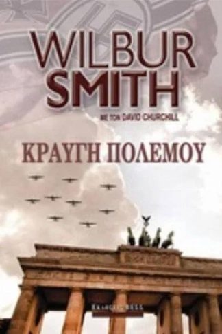 Κραυγή πολέμου