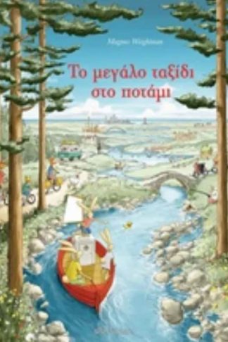 Το μεγάλο ταξίδι στο ποτάμι