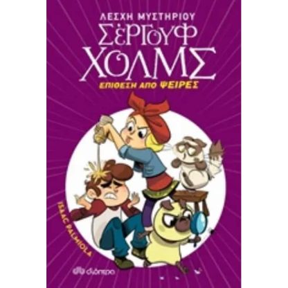 Επίθεση από ψείρες