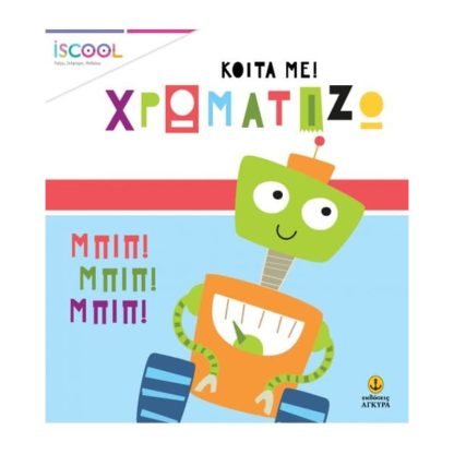 Ρόμπο παρέα