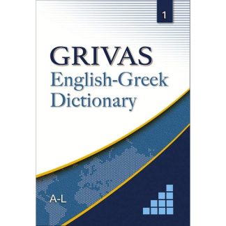 GRIVAS English-Greek Dictionary (Vol.1)