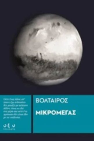 Mικρομέγας