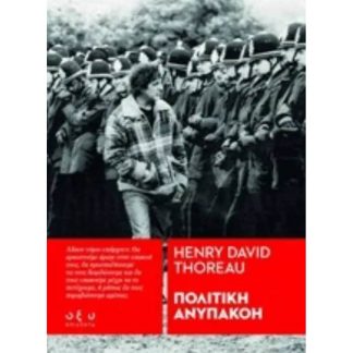Πολιτική ανυπακοή