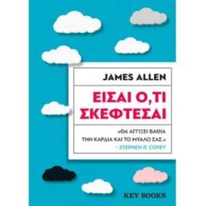 Είσαι ό