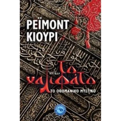 Το χαλιφάτο
