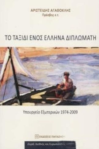 Το ταξίδι ενός Έλληνα διπλωμάτη