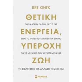 Θετική ενέργεια