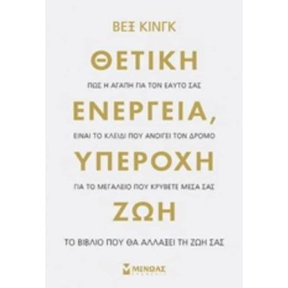 Θετική ενέργεια