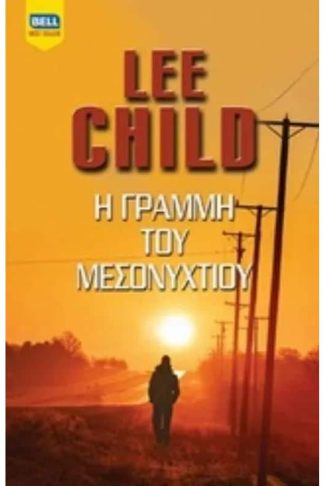 Η γραμμή του μεσονυχτίου