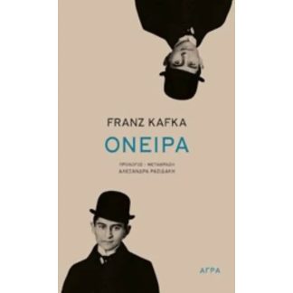Όνειρα