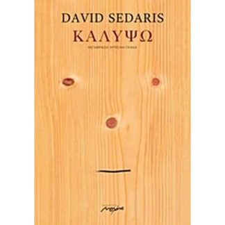 Καλυψώ