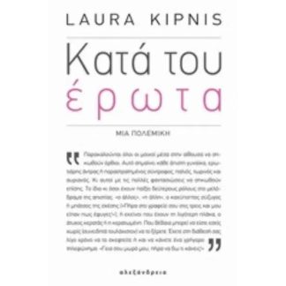 Κατά του έρωτα