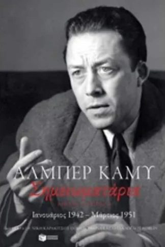 Σημειωματάρια