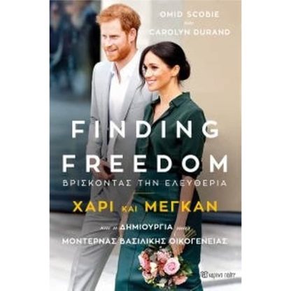 Finding Freedom - Βρίσκοντας την Ελευθερία- Χάρι και Μέγκαν