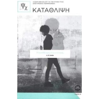 Κατάθλιψη