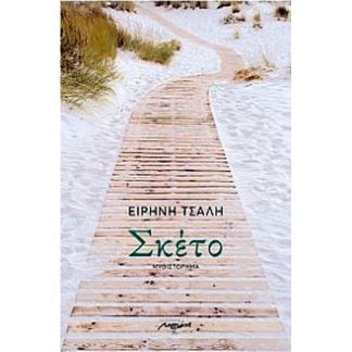 Σκέτο