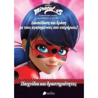 Miraculous - διασκέδαση και δράση με τους αγαπημένους σου υπερήρωες