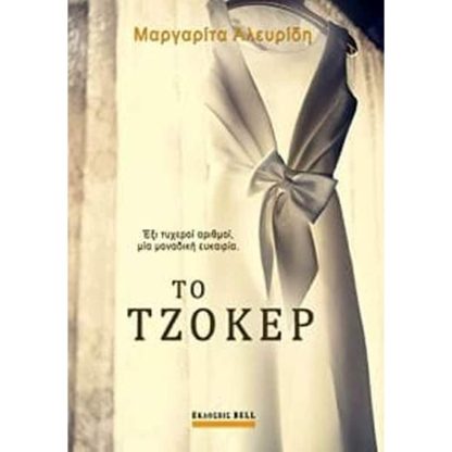 Το τζόκερ