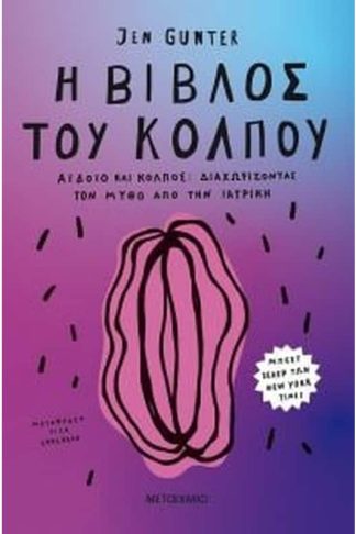 Η βίβλος του κόλπου