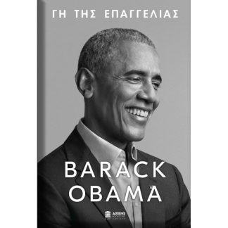 Γη της Επαγγελίας