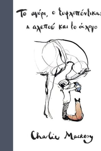 Το αγόρι