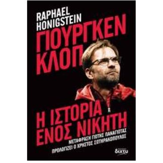 Γιούργκεν Κλοπ