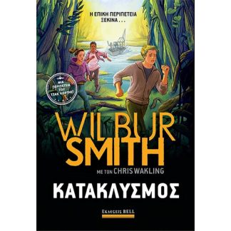 Κατακλυσμός