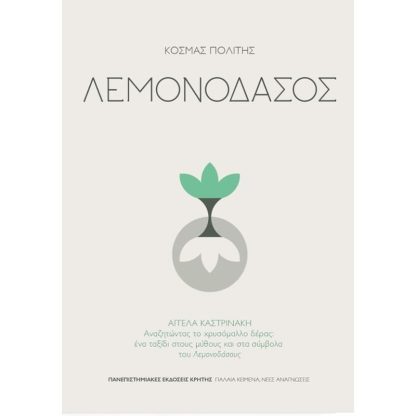 Λεμονοδάσος
