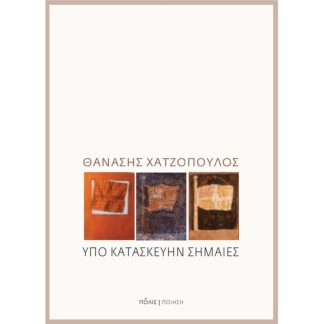 Υπό Κατασκευήν Σημαίες