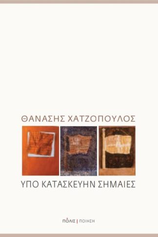 Υπό Κατασκευήν Σημαίες