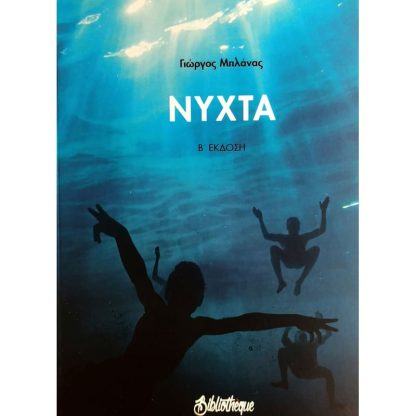 Νύχτα