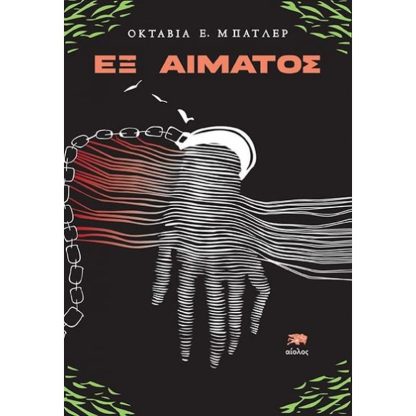 Εξ αίματος