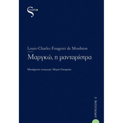 Μαργκώ