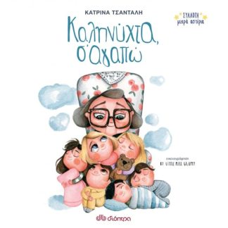 Καληνύχτα
