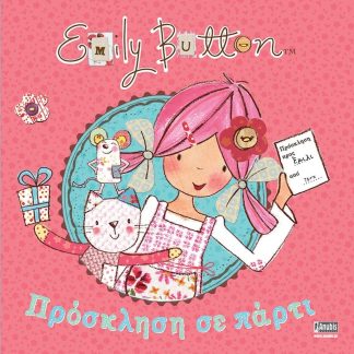 Emily Button- Πρόσκληση σε πάρτι
