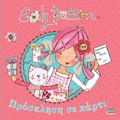 Emily Button- Πρόσκληση σε πάρτι