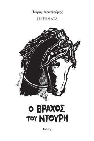 Ο βράχος του Ντουρή