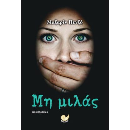 Μη μιλάς