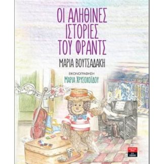Οι αληθινές ιστορίες του Φραντς