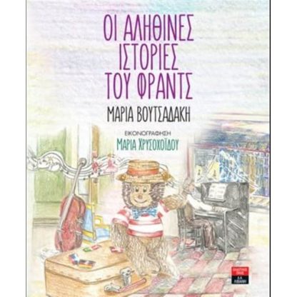 Οι αληθινές ιστορίες του Φραντς